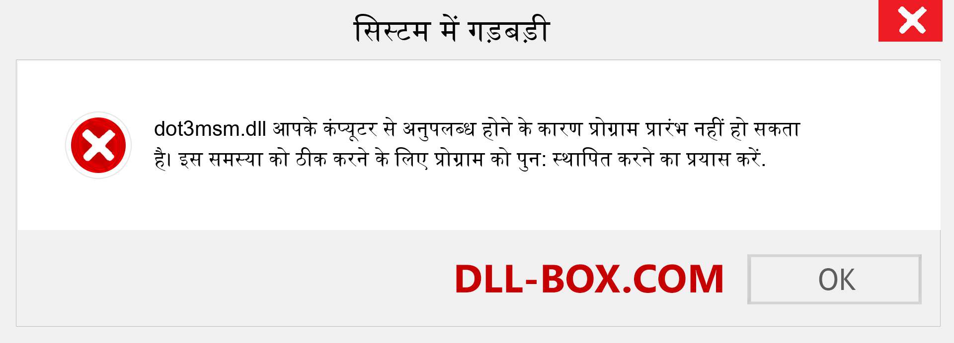 dot3msm.dll फ़ाइल गुम है?. विंडोज 7, 8, 10 के लिए डाउनलोड करें - विंडोज, फोटो, इमेज पर dot3msm dll मिसिंग एरर को ठीक करें