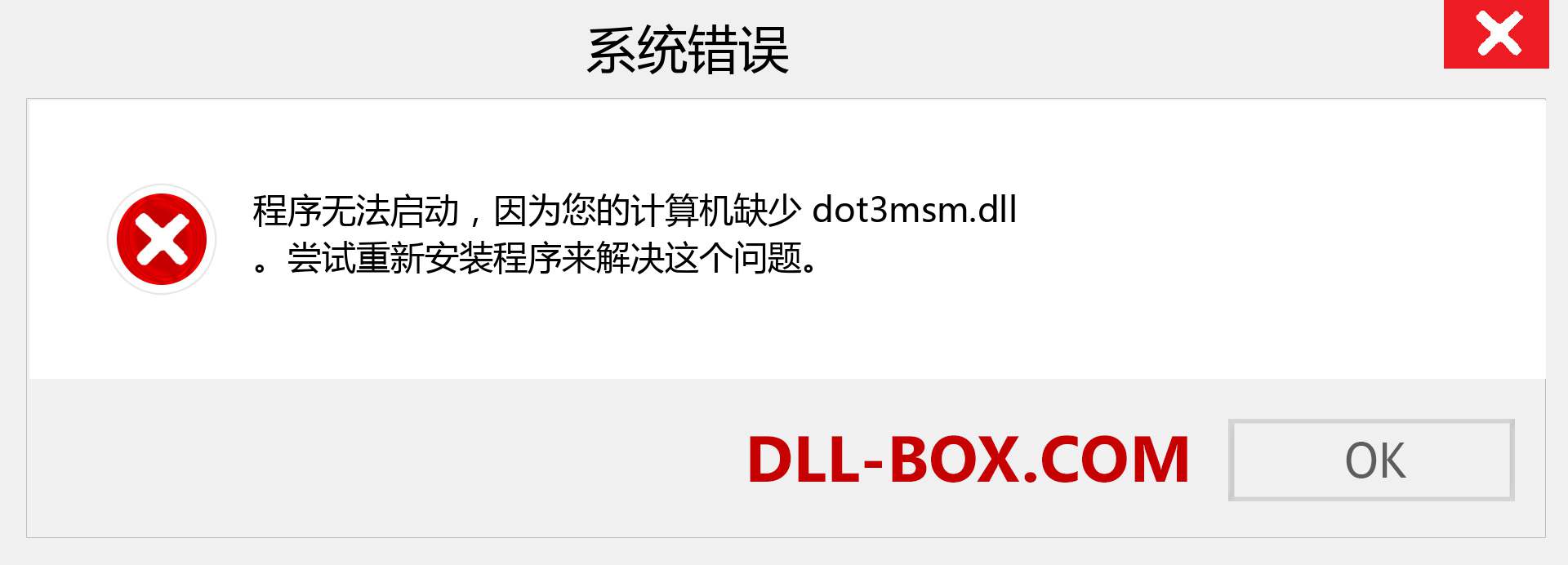 dot3msm.dll 文件丢失？。 适用于 Windows 7、8、10 的下载 - 修复 Windows、照片、图像上的 dot3msm dll 丢失错误